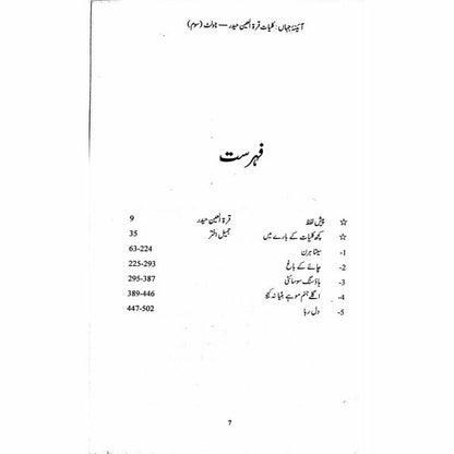 Kulliyaat-e-Quratulain Haider - Aaina-e-Jahaan (3) - Novelette -  Books -  Sang-e-meel Publications.