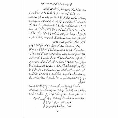 Kulliyaat-e-Quratulain Haider - Aaina-e-Jahaan (3) - Novelette -  Books -  Sang-e-meel Publications.