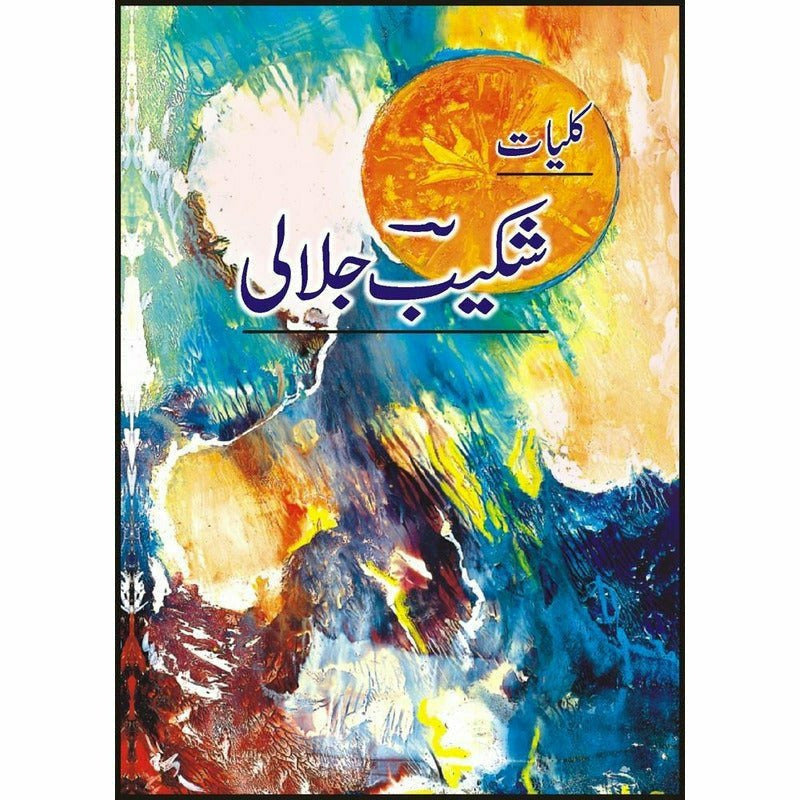 Kulliyat-e-Shakaib Jalali -  Books -  Sang-e-meel Publications.