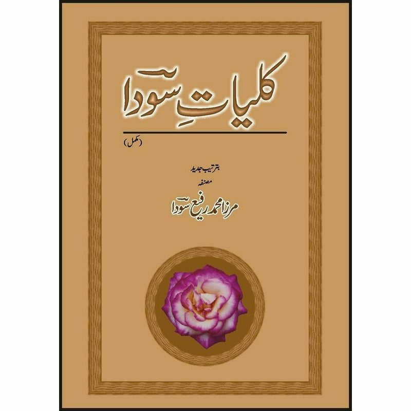 Kulliyat Soda -  Books -  Sang-e-meel Publications.