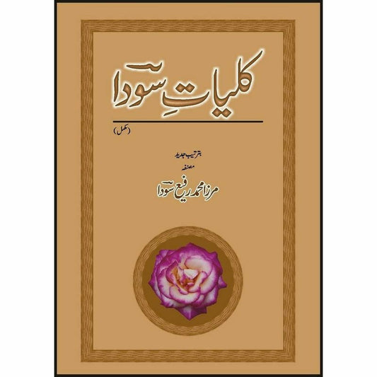 Kulliyat Soda -  Books -  Sang-e-meel Publications.