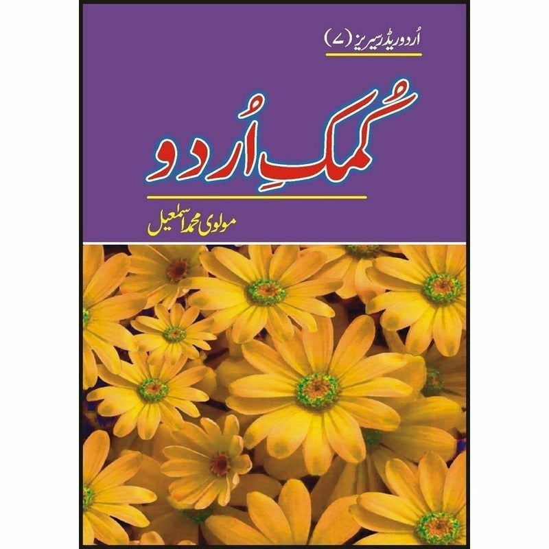Kumak Urdu + -  Books -  Sang-e-meel Publications.