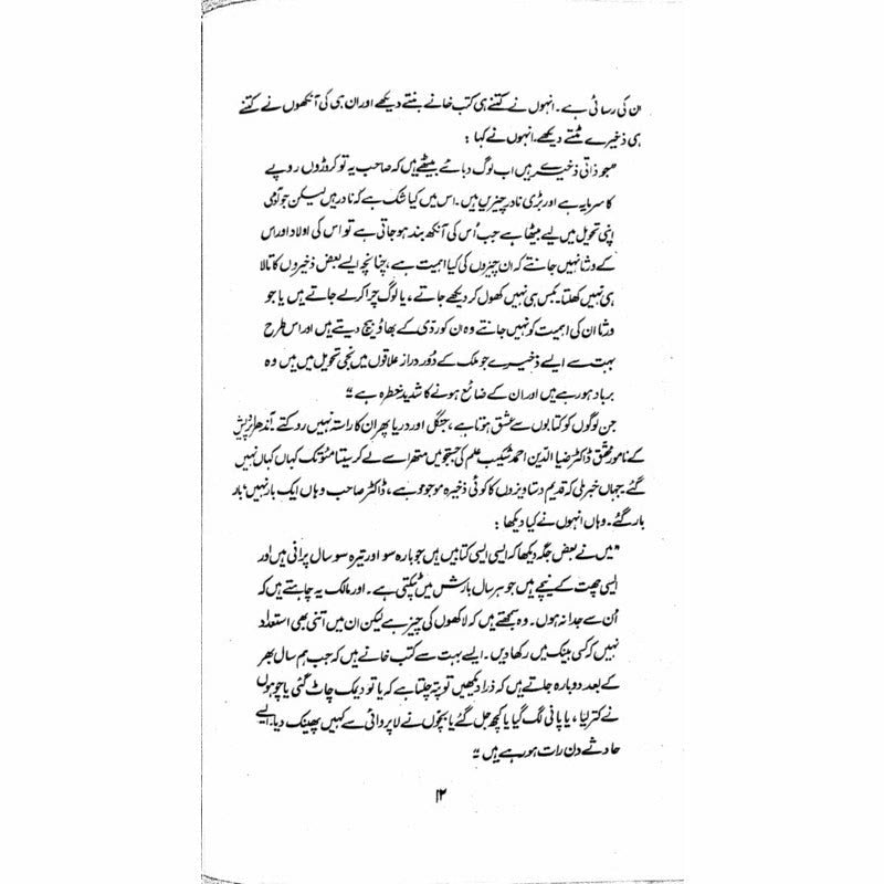 Kutab Khana -  Books -  Sang-e-meel Publications.