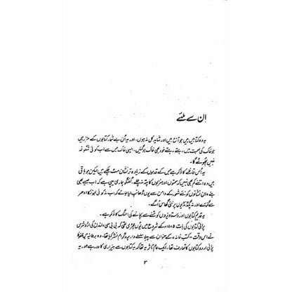 Kutab Khana -  Books -  Sang-e-meel Publications.