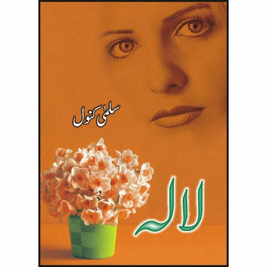 Laala -  Books -  Sang-e-meel Publications.