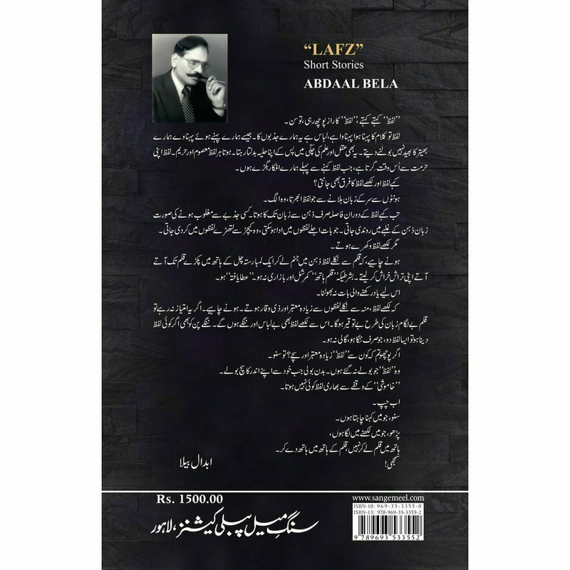 Lafz - Abdaal Bela -  Print Books -  Sang-e-meel Publications.