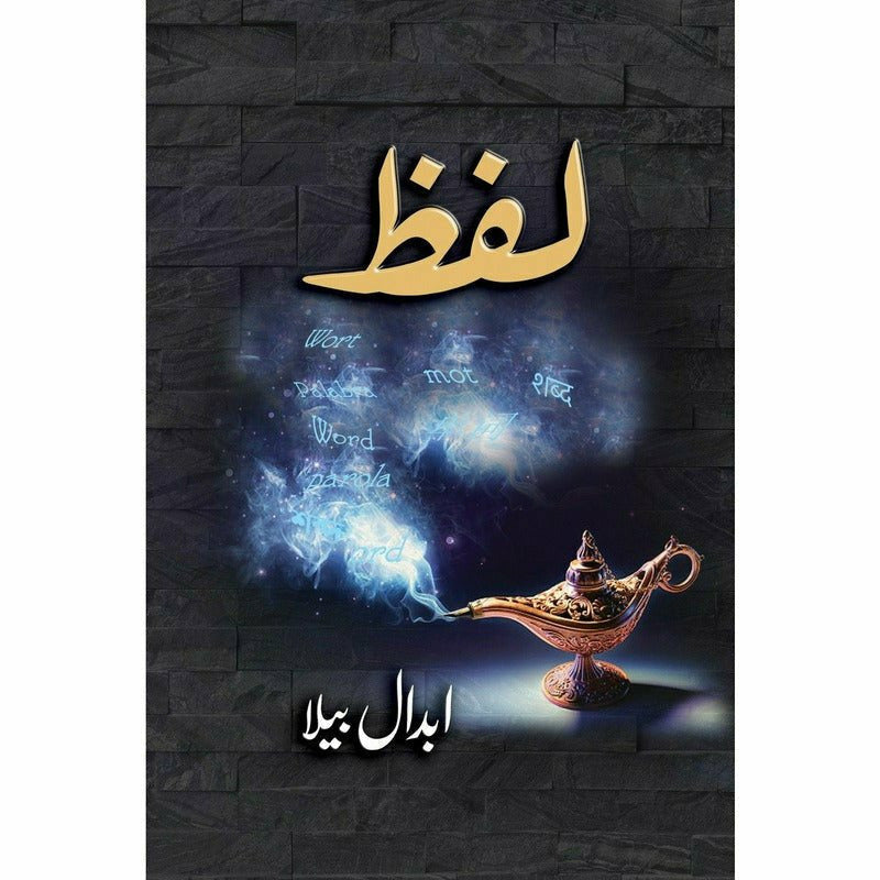 Lafz - Abdaal Bela -  Print Books -  Sang-e-meel Publications.