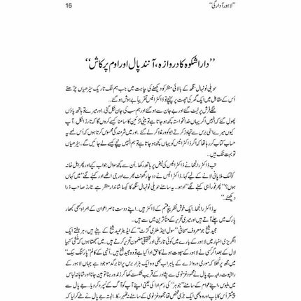 Lahore Awargi -  Books -  Sang-e-meel Publications.