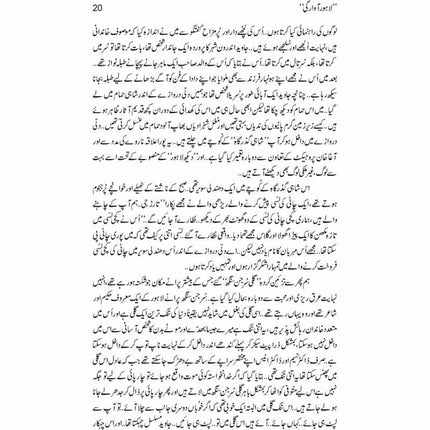 Lahore Awargi -  Books -  Sang-e-meel Publications.