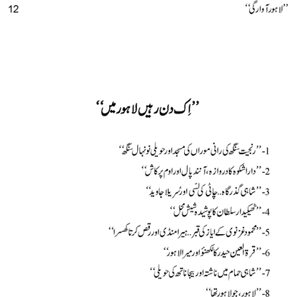Lahore Awargi -  Books -  Sang-e-meel Publications.
