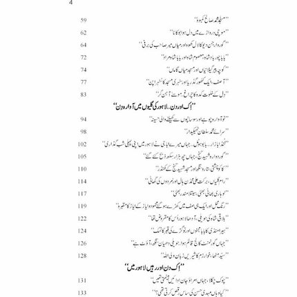 Lahore Awargi -  Books -  Sang-e-meel Publications.