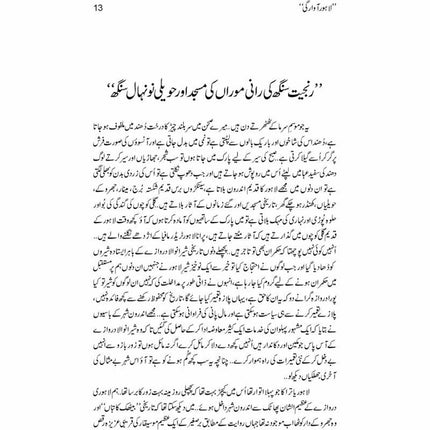 Lahore Awargi -  Books -  Sang-e-meel Publications.