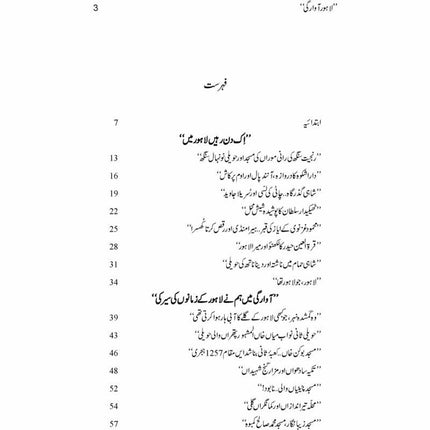 Lahore Awargi -  Books -  Sang-e-meel Publications.