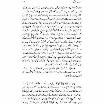 Lahore Awargi -  Books -  Sang-e-meel Publications.