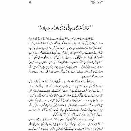 Lahore Awargi -  Books -  Sang-e-meel Publications.