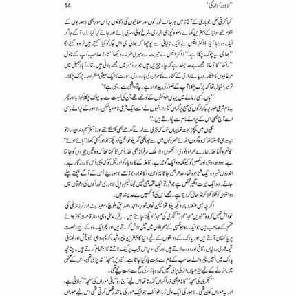 Lahore Awargi -  Books -  Sang-e-meel Publications.