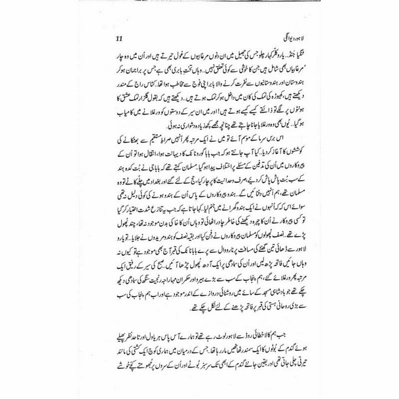 Lahore Deewangi - Mustansar Hussain Tarar -  Print Books -  Sang-e-meel Publications.