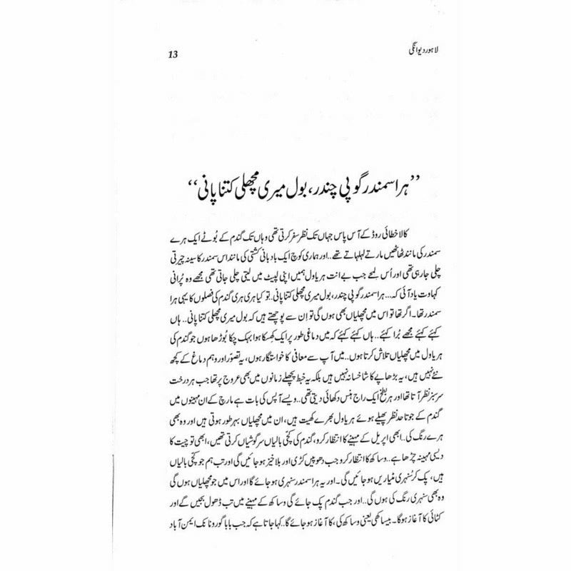Lahore Deewangi - Mustansar Hussain Tarar -  Print Books -  Sang-e-meel Publications.