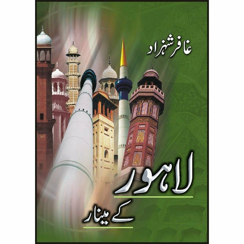 Lahore Kay Mainaar -  Books -  Sang-e-meel Publications.