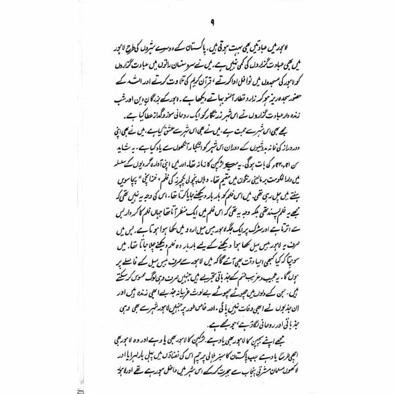 Lahore Ki Yadain -  Books -  Sang-e-meel Publications.