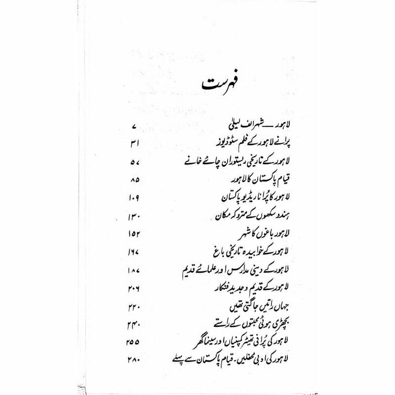 Lahore Ki Yadain -  Books -  Sang-e-meel Publications.