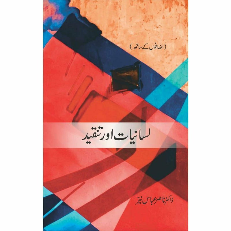 Lasaniyaat Aur Tanqeed -  Books -  Sang-e-meel Publications.