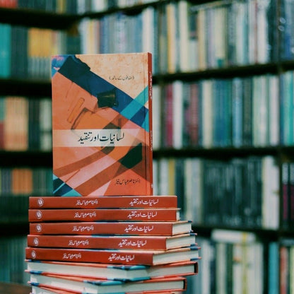 Lasaniyaat Aur Tanqeed -  Books -  Sang-e-meel Publications.