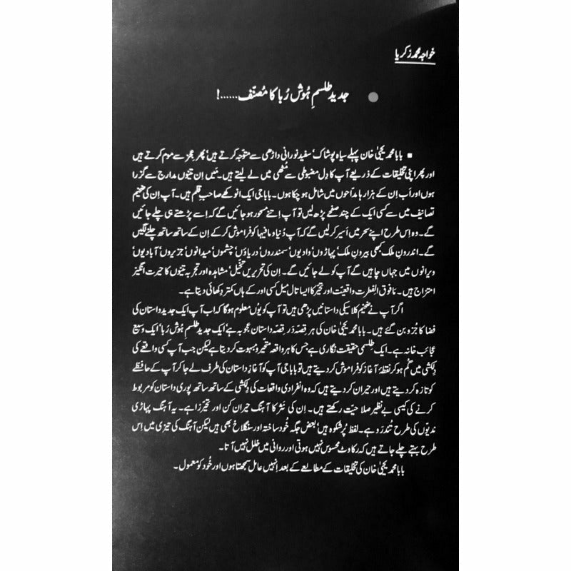 Lay Baba Ababeel -  Books -  Sang-e-meel Publications.