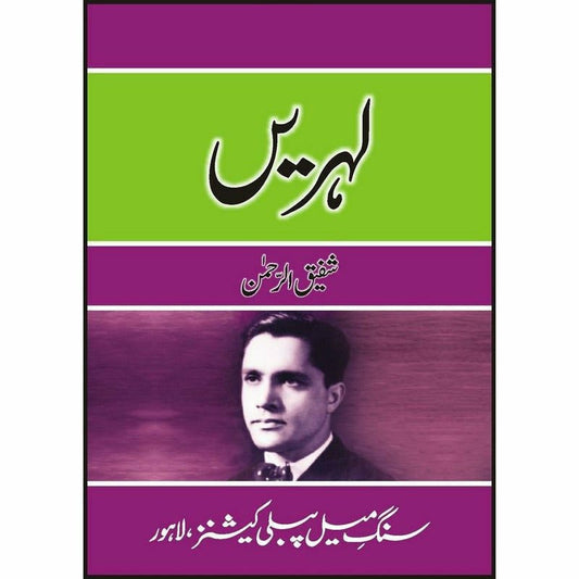Lehrain -  Books -  Sang-e-meel Publications.