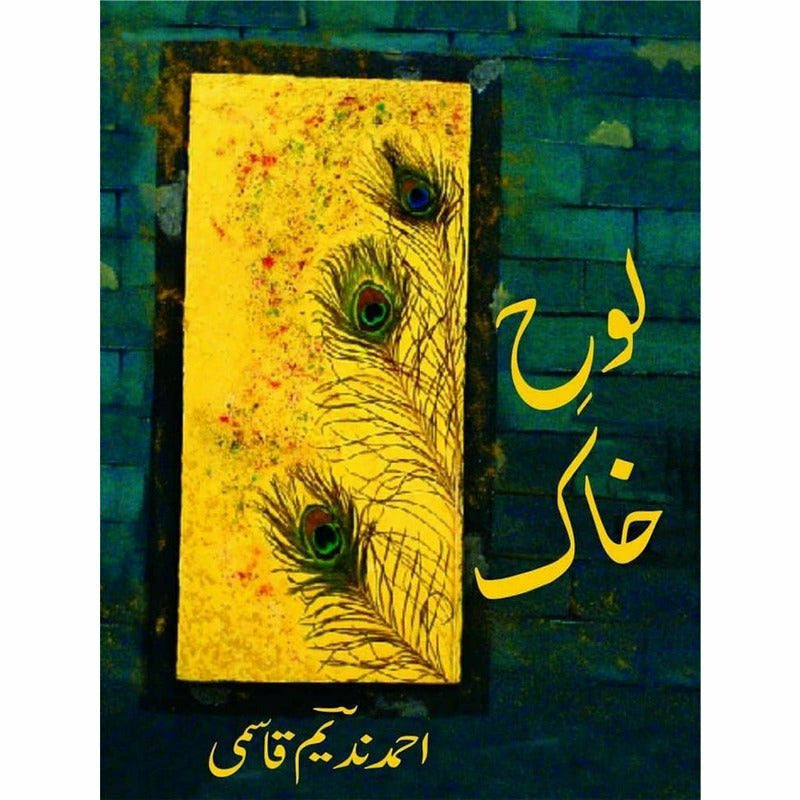 Lohh-E-Khak -  Books -  Sang-e-meel Publications.