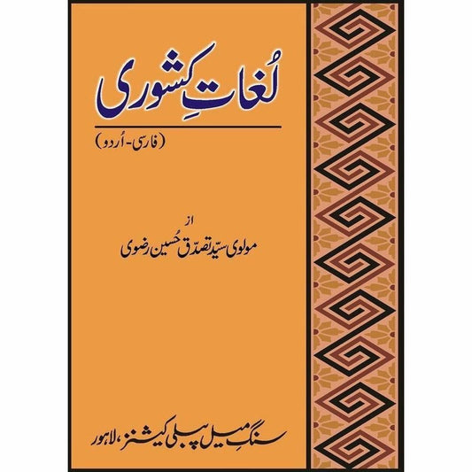 Lughate Kishori -  Books -  Sang-e-meel Publications.