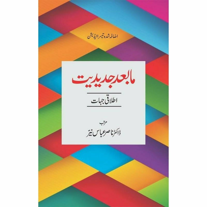 Maab'ad Jadeediat: Itlaaqi Jahaat -  Books -  Sang-e-meel Publications.