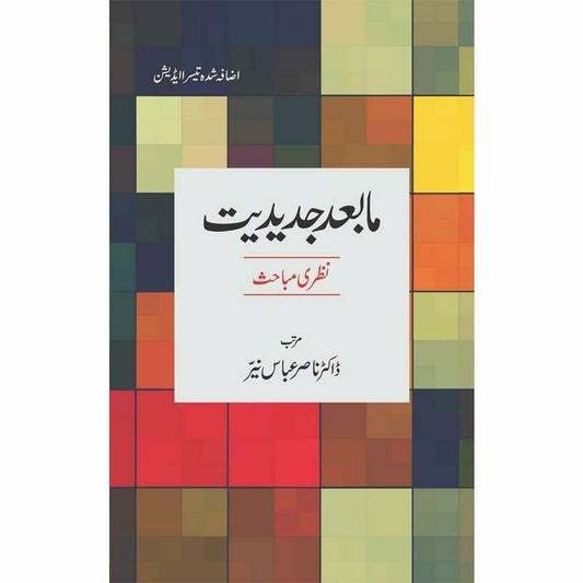 Maab'ad Jadeediat: Nazari Mabahis -  Books -  Sang-e-meel Publications.