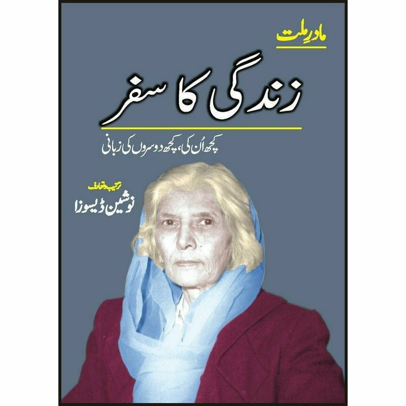 Maader Milat Zindagi Ka Safar -  Books -  Sang-e-meel Publications.