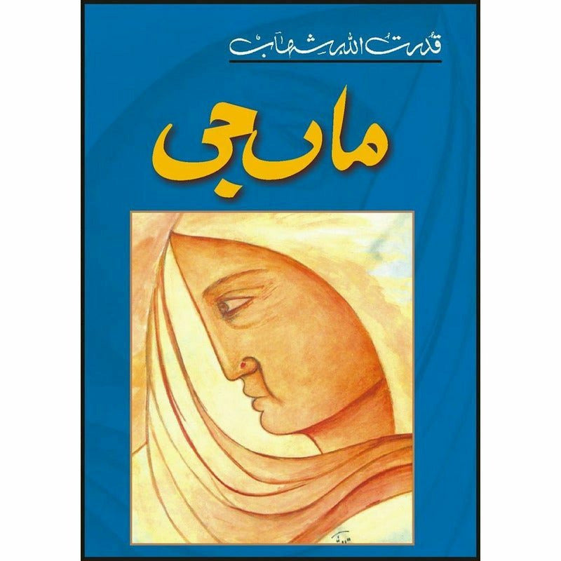 Maan Jee -  Books -  Sang-e-meel Publications.