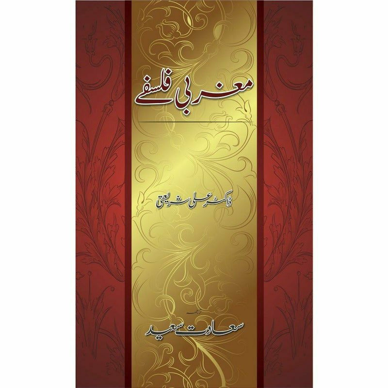 Maghrabi Falsafay -  Books -  Sang-e-meel Publications.