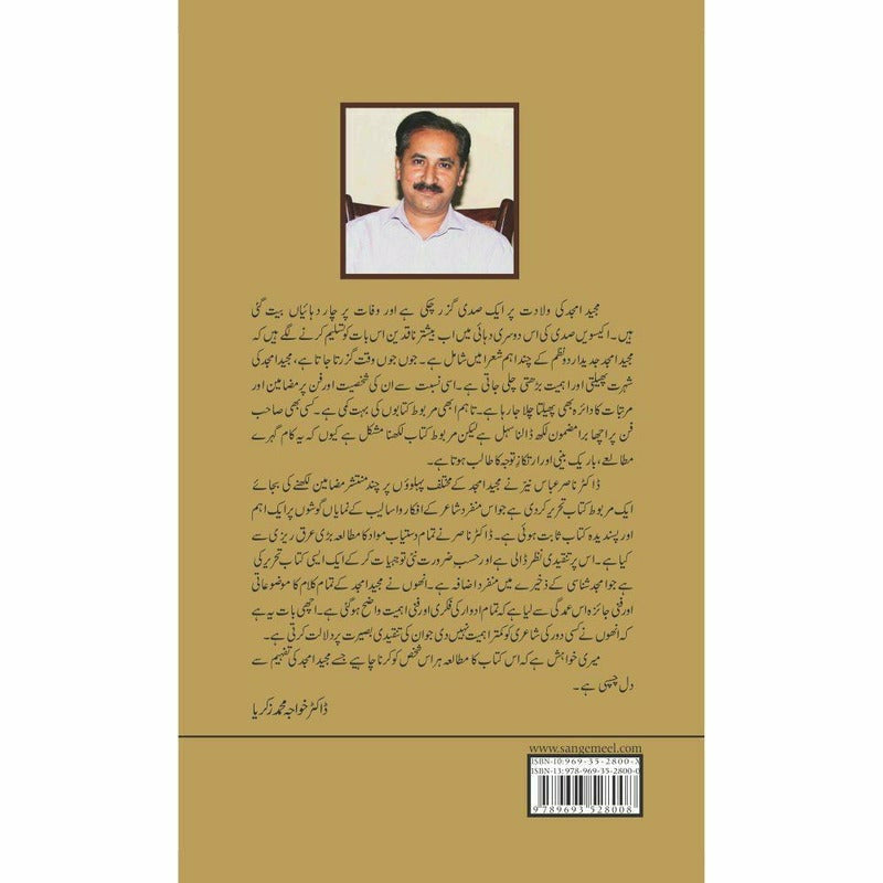 Majeed Amjad: Hayat Shairyaat Aur Jamaaliyat -  Books -  Sang-e-meel Publications.