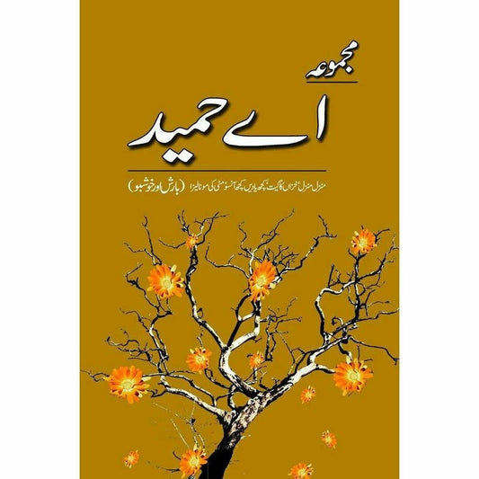 Majmua A Hameed:  Manzil Manzil - مجموعہ اے حمید -  Books -  Sang-e-meel Publications.