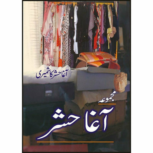 Majmua Agha Hashar - مجموعہ آغا حشر -  Books -  Sang-e-meel Publications.