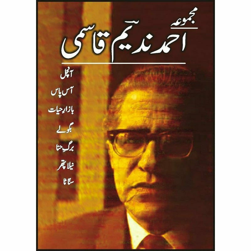 Majmua Ahmad Nadeem Qasmi Aanchal - مجموعہ احمد ندیم قاسمی آنچل -  Books -  Sang-e-meel Publications.