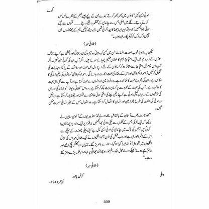Majmua Ahmad Nadeem Qasmi Aanchal - مجموعہ احمد ندیم قاسمی آنچل -  Books -  Sang-e-meel Publications.
