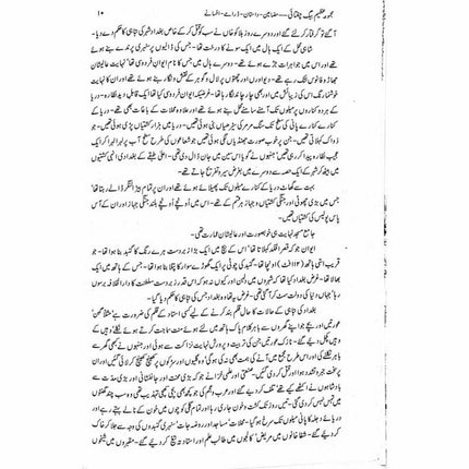 Majmua Azeem Baig Chughtai Mazameen Dastan -  Books -  Sang-e-meel Publications.