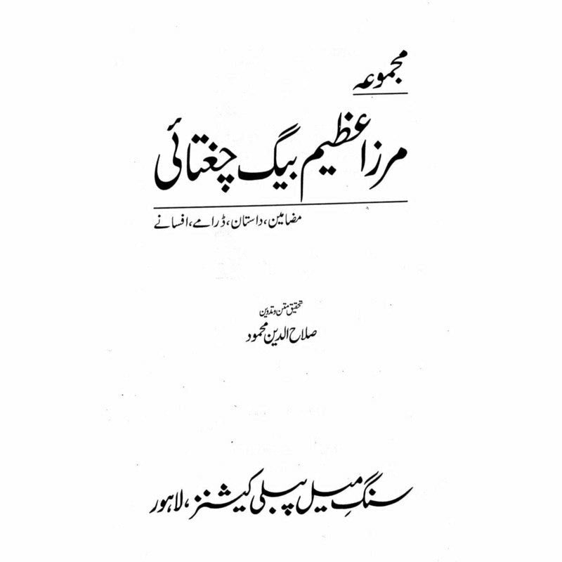 Majmua Azeem Baig Chughtai Mazameen Dastan -  Books -  Sang-e-meel Publications.