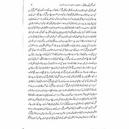 Majmua Azeem Baig Chughtai Mazameen Dastan -  Books -  Sang-e-meel Publications.