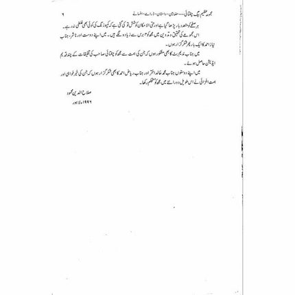 Majmua Azeem Baig Chughtai Mazameen Dastan -  Books -  Sang-e-meel Publications.