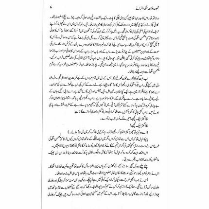 Majmua Balwant Singh (Afsanay) -  Books -  Sang-e-meel Publications.