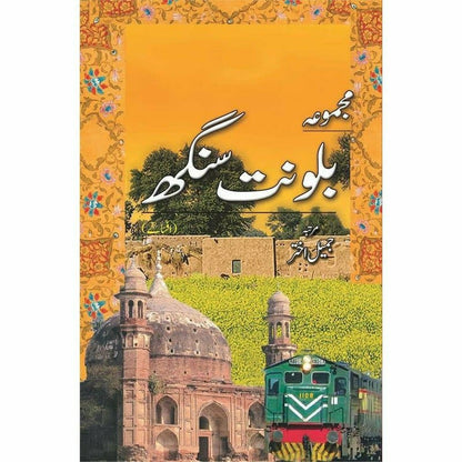 Majmua Balwant Singh (Afsanay) -  Books -  Sang-e-meel Publications.