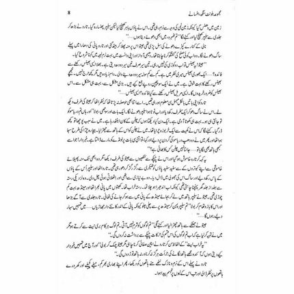 Majmua Balwant Singh (Afsanay) -  Books -  Sang-e-meel Publications.