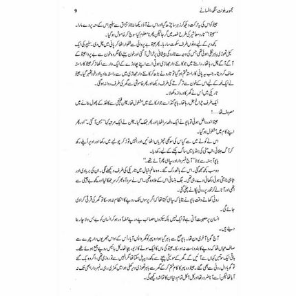 Majmua Balwant Singh (Afsanay) -  Books -  Sang-e-meel Publications.