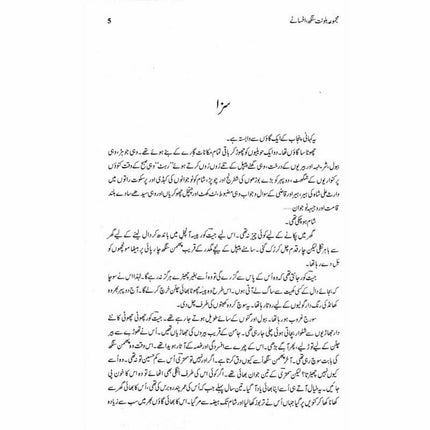 Majmua Balwant Singh (Afsanay) -  Books -  Sang-e-meel Publications.